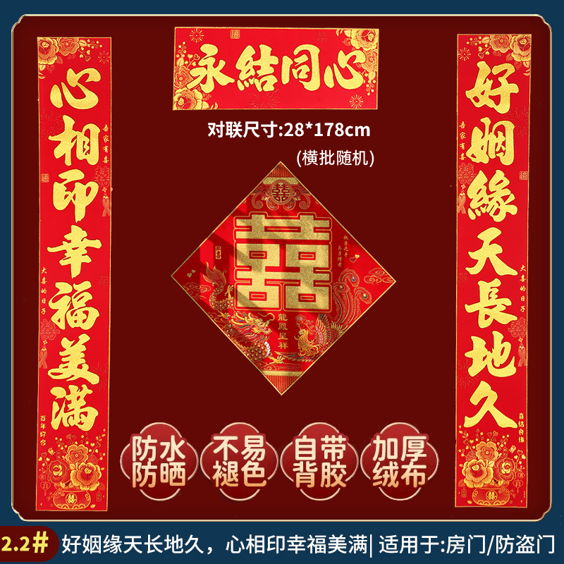 178cm#(좋은 결혼 - 마음의 모습) 접착식 방수 + 행복한 단어 포함