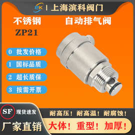 不锈钢304自动排气阀ZP21/16P放气阀暖气蒸汽高温管道4分外丝1寸