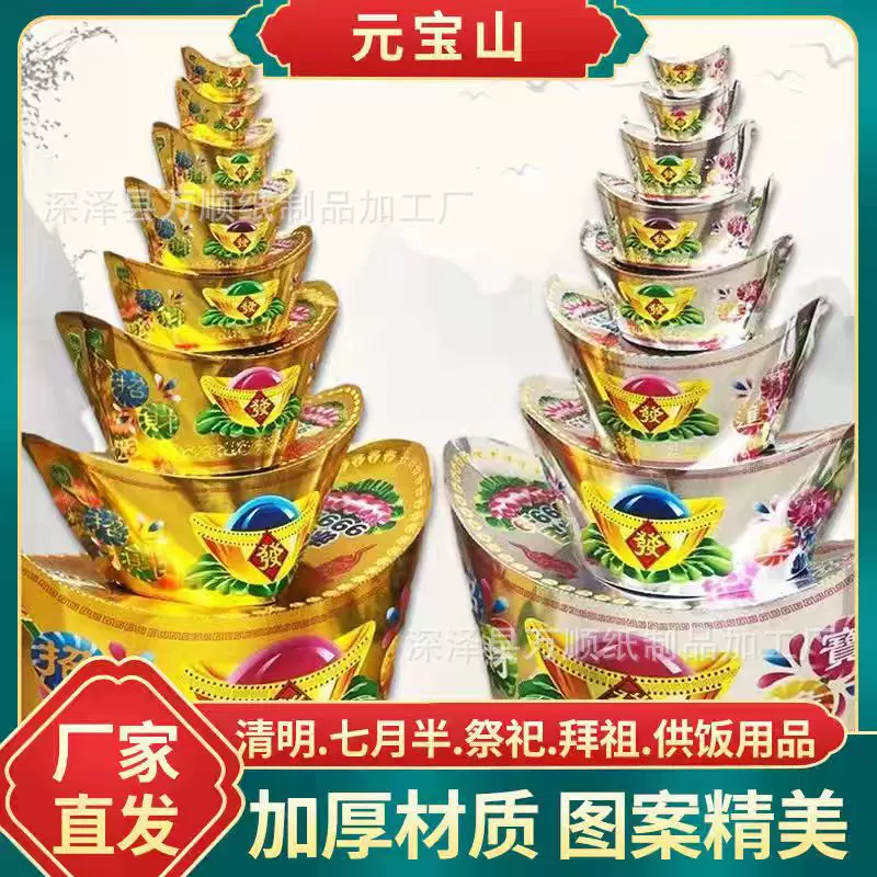 彩色元宝山金银八层山纸活聚宝盆纸扎祭祀殡葬用品烧纸彩金