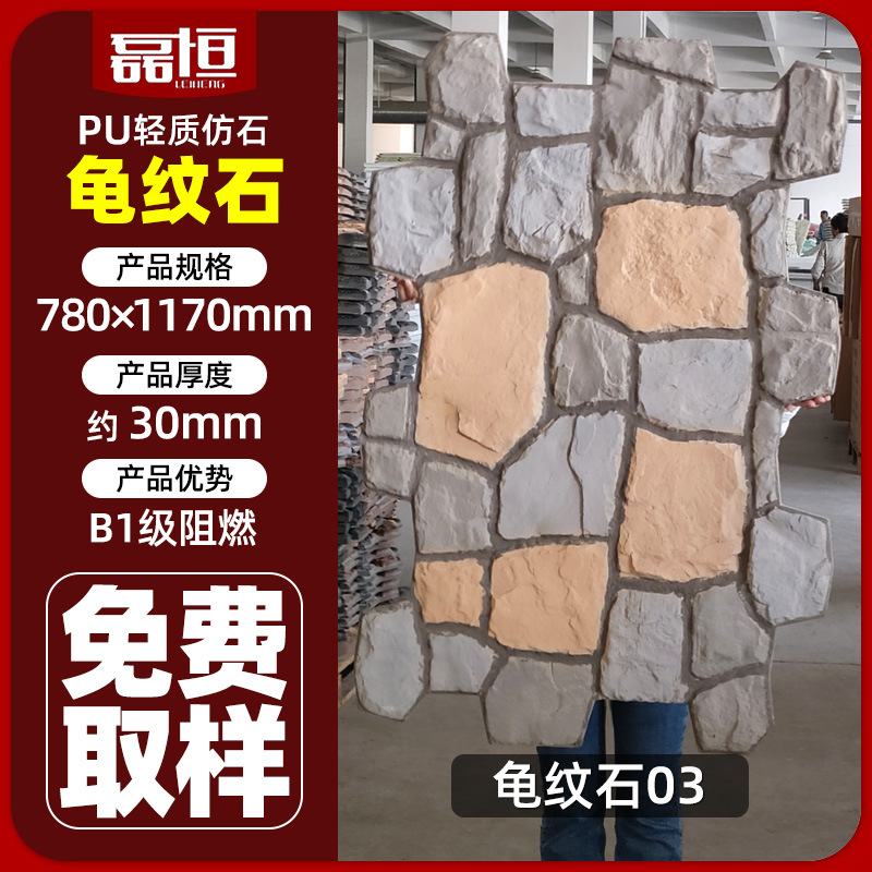 Panel de pared de imitación piedra PU con patrón de tortuga, ligero, para revestimiento exterior, losa grande con patrón continuo, imitación piedra hongo.