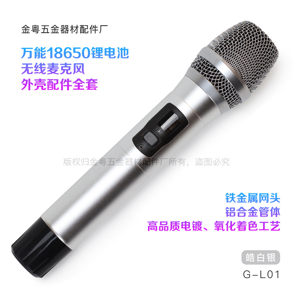 18650锂电池KTV话筒 无线麦克风外壳 咪壳铝管网罩咪头 配件G-L01