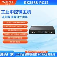 RK3588安卓系统主板整机8K 直播机嵌入式 一站式开发方案知名品牌