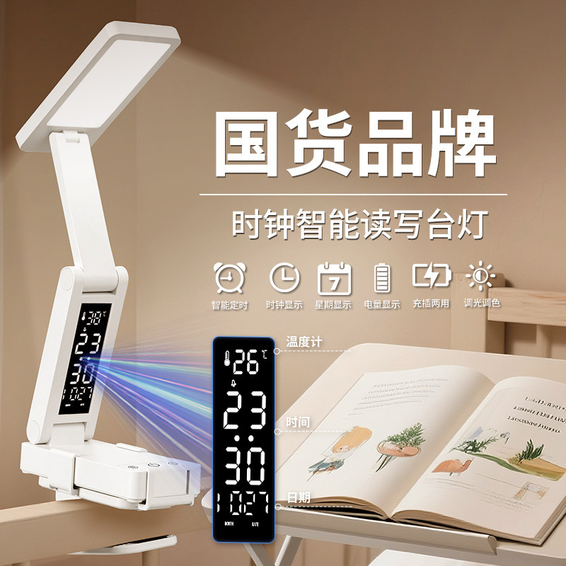 Cross-Border Smart Clock Clip-On Desk Lamp for Eye Protection, Dedicated for Study, Foldable Portable Bedside Study Lamp for Student Dormitories Cross-Border Smart Clock Clip-On Desk Lamp for Eye Protection, Dedicated for Study, Foldable Portable Bedside Study Lamp for Student Dormitories