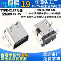 源メーカー製typec16pメスソケット、位置決めピン付きL=7.35、Type-cメスソケット16ピン4ピンフルタッチ