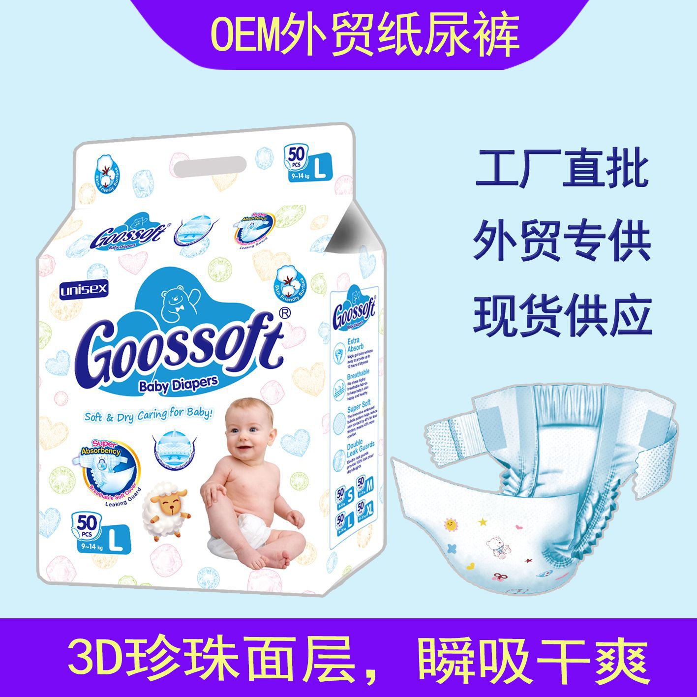 GOOSSOFT baby diapers baby diapers baby diapers manufacturers from Southeast Asia Thailand in stock wholesale