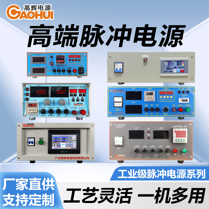 高端脉冲电源金刚石电镀贵金属镀银镀金单脉冲高效走位脉冲整流器
