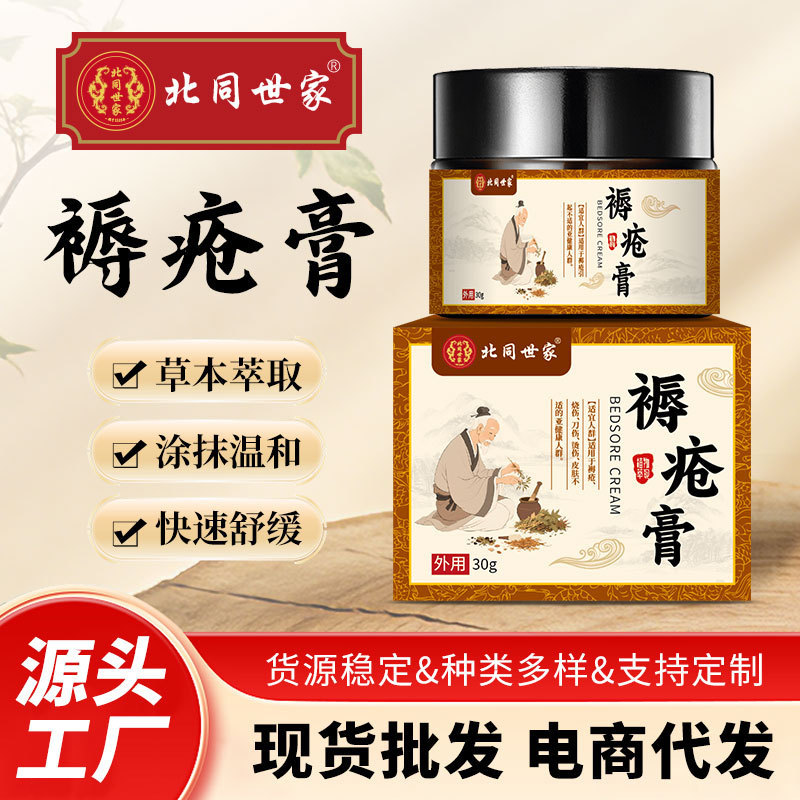 Beitong Shijia Bedsore Cream for the Elderly, for Prolonged Bed Rest Discomfort, External Care Ointment for Bedsores on the Buttocks Beitong Shijia Bedsore Cream for the Elderly, for Prolonged Bed Rest Discomfort, External Care Ointment for Bedsores on the Buttocks