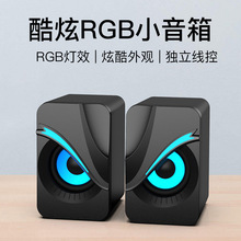 新款RGB炫灯音箱有线音响2.0台式电脑音箱多媒体桌面笔记本小音箱