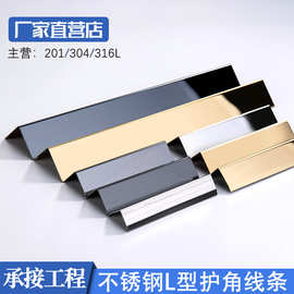 不锈钢踢脚线金属地脚线收边条L型直角贴脚线包边金属装饰线条