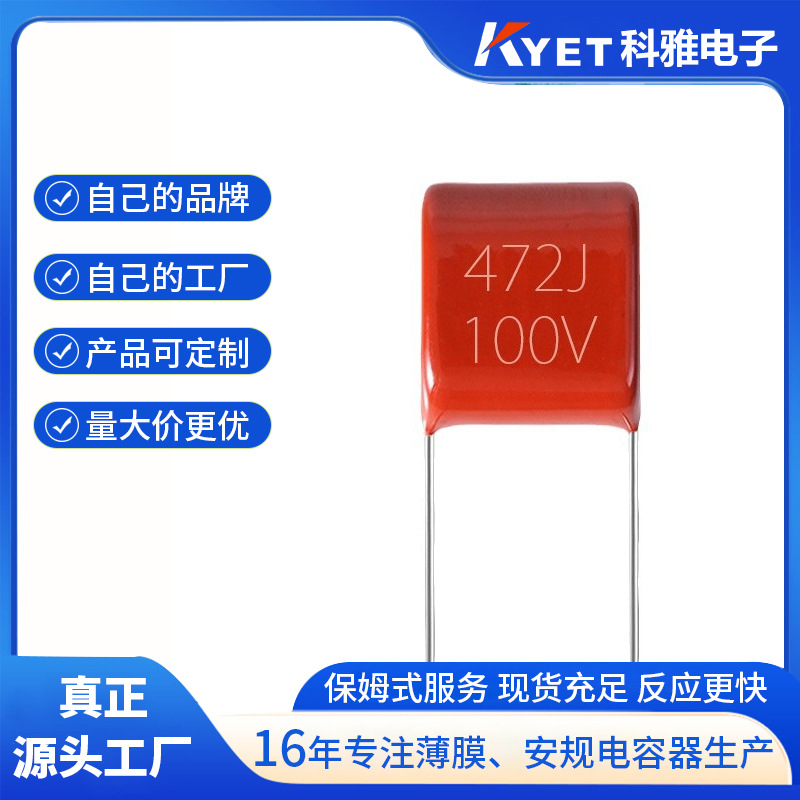 CL21X 472J100V P5 P7.5 0.0047UF 小型CL21X电容