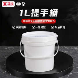 现货批发1L带盖提手塑料桶 食品级储水水桶密封圆形收纳包装桶