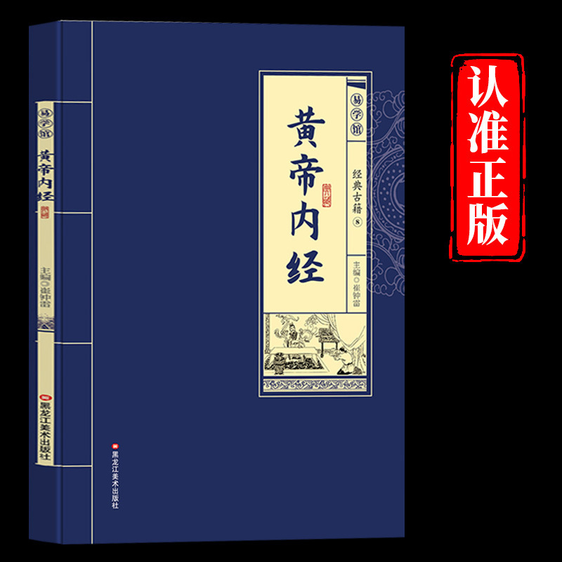 The Complete Works of Huangdi Nei Jing, Genuine Original Text, Annotated Translation, Vernacular Version of Huangdi Nei Jing Lingshu Suwen The Complete Works of Huangdi Nei Jing, Genuine Original Text, Annotated Translation, Vernacular Version of Huangdi Nei Jing Lingshu Suwen