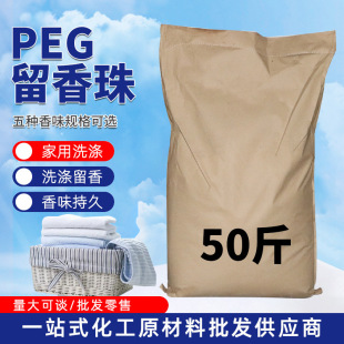 peg bulk fragrance retention beads whole bag protective clothing fragrance retention perfume flavor laundry fragrance retention beads lasting fragrance retention laundry companion soft