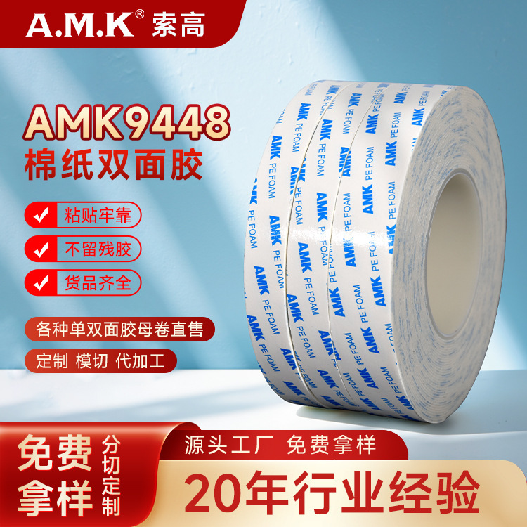 AMK9448a両面テープ超薄綿紙テープ白色強力高粘度防水不織布工場高粘度|undefined