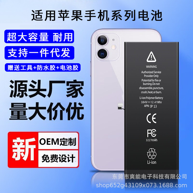 Suitable for Apple 12 Battery Super Large Capacity X Durable 5S/6S/7P/11 Mobile Phone Battery 13/8P/Xs/Xr/8