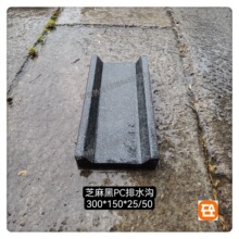 ��֥��ڳ�ƷPC��ˮ��Ԥ�ƻ�����������ˮU�͵�����300*150*25/50