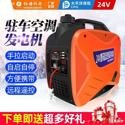 Truck 24V DC generator parking air conditioner portable automatic small inverter gasoline vehicle diesel direct sale