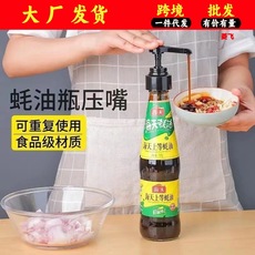 蚝油挤压器泵头耗油按压嘴家用油壶挤蚝油神器海天蚝油瓶压嘴通用