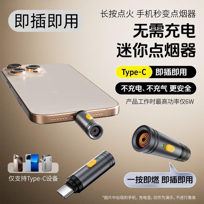 网红迷你点烟器typec充电手机点烟器打火机随身便携适配部分手机|undefined