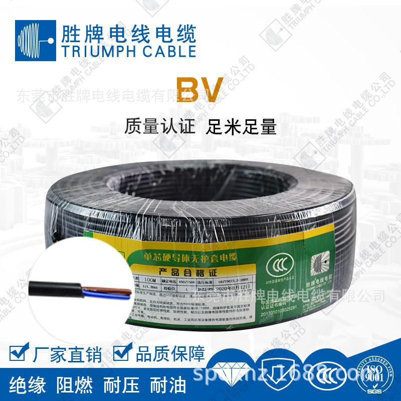 胜牌国标纯铜BV线家用 0.5~16平方单芯铜芯硬线阻燃家装 单芯独股
