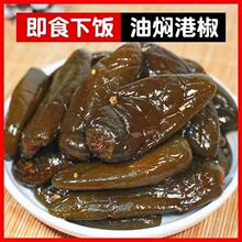 油焖港椒即食咸菜油泡辣椒腌辣椒开胃泡菜佐餐下饭菜D