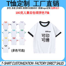 180克纯棉儿童拼色t恤定制图案logo班服螺纹领后包领小中大童上衣