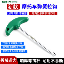 摩托车排气管弹簧拆装拉钩电动车脚撑离合器侧支架弹簧钩