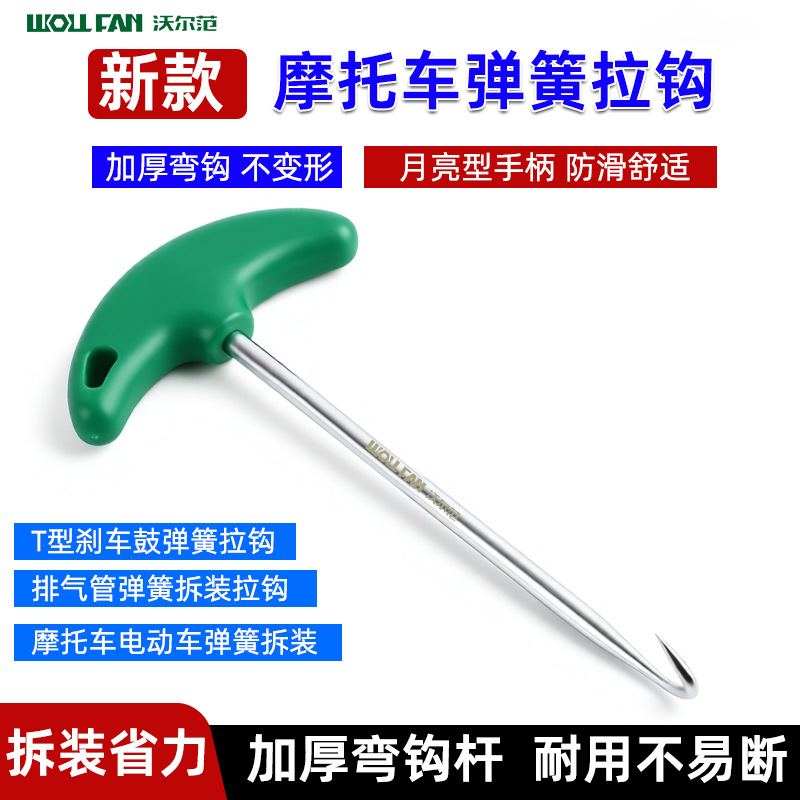 摩托车排气管弹簧拆装拉钩电动车脚撑离合器侧支架弹簧钩