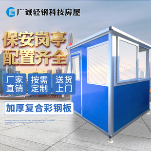 Guard Booth Duty Room Security Booth Property Image Station Guard Booth Parking Lot Charging Movable Factory Wholesale Direct Sales