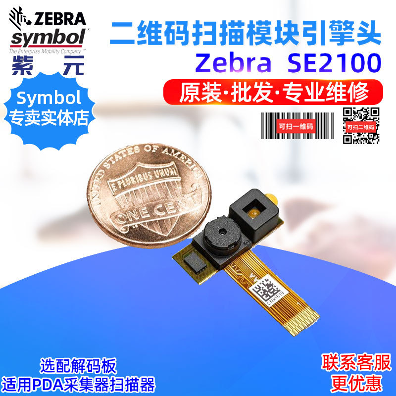 Zebra SE4700 SE4760 SE2100��ά����ɨ��ģ������ͷ