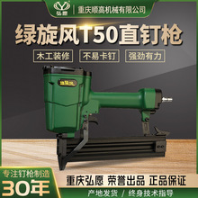 重庆弘愿绿旋风T50气动直钉枪 木工装修家具沙发木架层板正品包邮