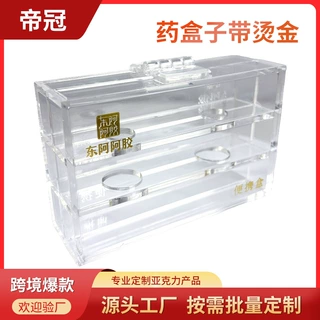 定制透明烫金亚克力收纳盒 桌面药品阿胶收纳展示盒 亚克力收纳盒