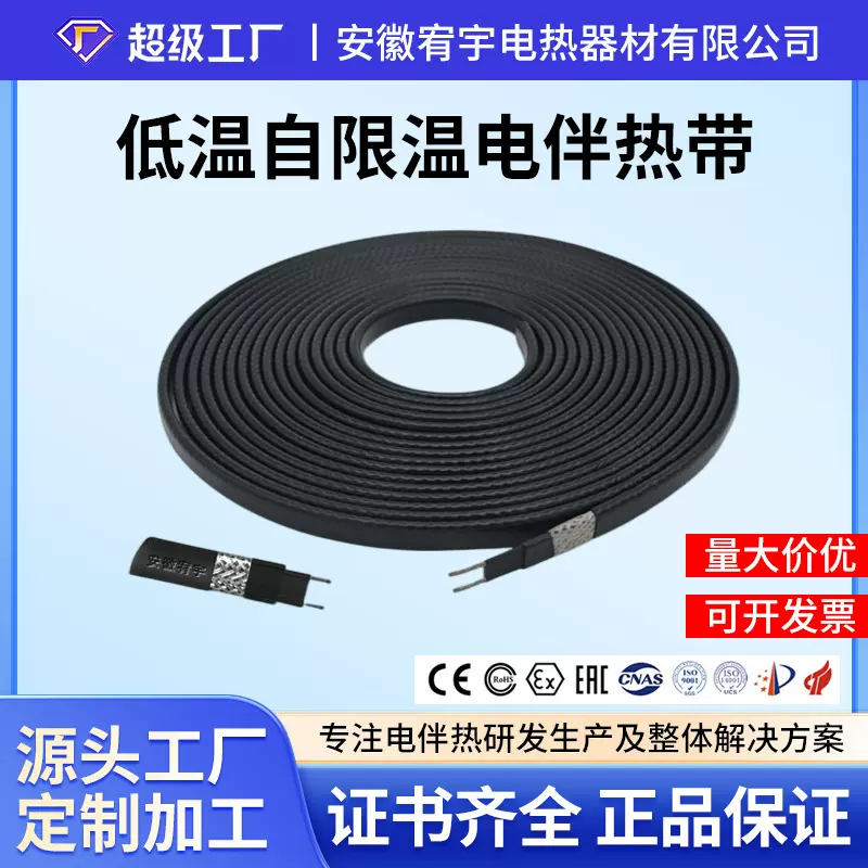 自控温电伴热带/自限温电热带/防爆伴热带/电伴热/工业加热带配件