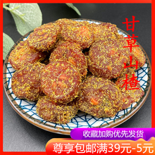 甘草山楂500g 杭州超山蜜饯果脯特产零食香草山楂果肉干草山楂干