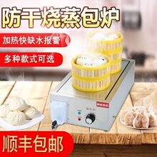 台式蒸包炉商用小型小笼包保温速冻包子饺子点心电蒸炉蒸锅蒸包机