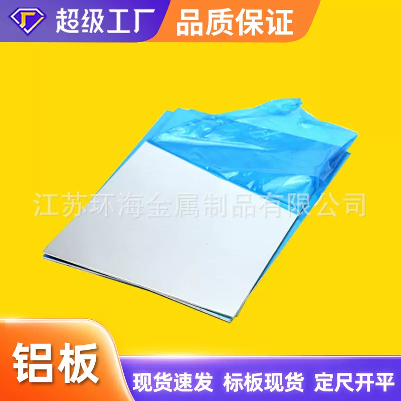 1060加厚铝板5052/6061铝合金板材批发铝卷定尺铝板