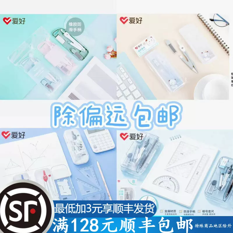 爱好高颜值圆规套装合集考试学生用标准制图工具套装文具用品批发