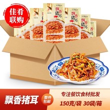 整箱飘香猪耳酒店饭店餐饮酱卤猪耳朵猪耳片小炒凉拌食材湖观食色