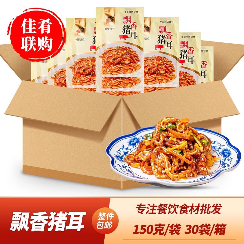 整箱飘香猪耳酒店饭店餐饮酱卤猪耳朵猪耳片小炒凉拌食材湖观食色