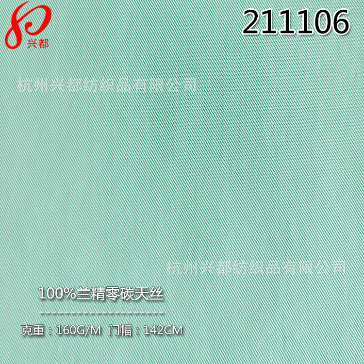 211106兰精零碳天丝30S-1