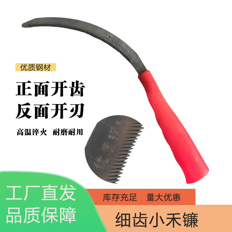 细锯齿镰刀农用割草刀加密细齿小禾镰割麦子镰刀