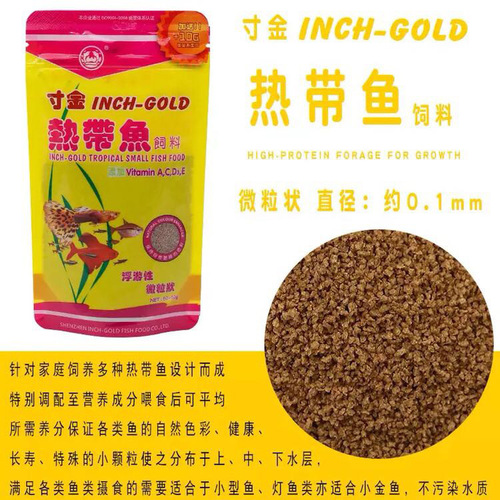 Inch gold fish food, small fish feed, tropical fish feed particles, color-enhancing small goldfish particles, guppy fish, lantern fish