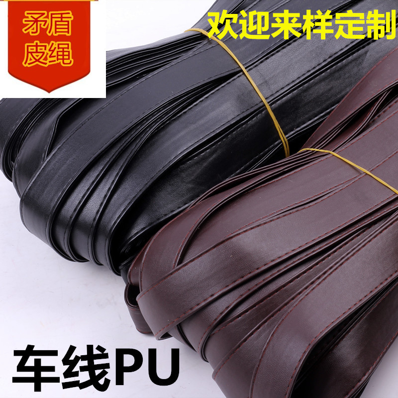 DIY双针双层踩线压条饰品配件服装辅料 牵引绳 pu皮条线材背包带