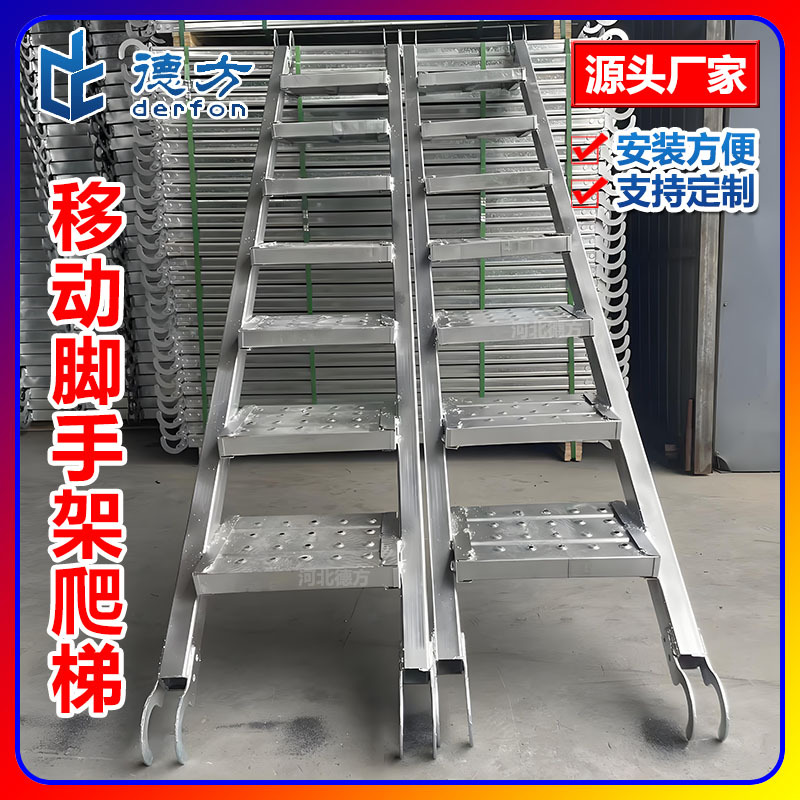 盘扣脚手架爬梯一体式分体式安全梯挂钩防滑施工外架斜梯厂家定制