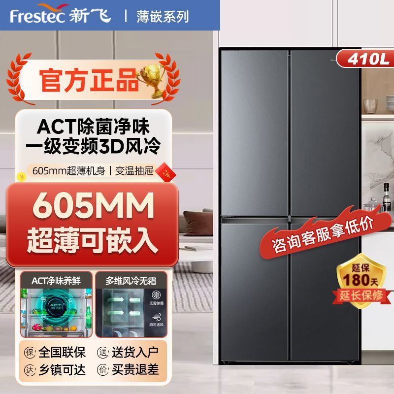 新飞冰箱40升超薄十字风冷一级能效对开门十字家用冰箱BCD-40WK