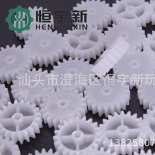 20 2A H5 M-0.8  电动遥控 塑料玩具齿轮