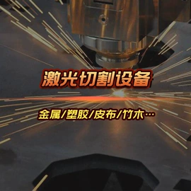 激光加工;激光切割机