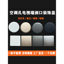 空调孔装饰盖86开关插座电视墙洞遮丑盖板管道口密封窟窿遮挡堵盖