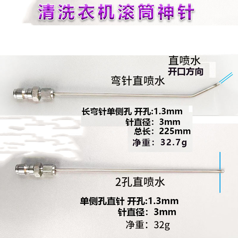 直侧单孔3mm细杆 2孔+直喷水