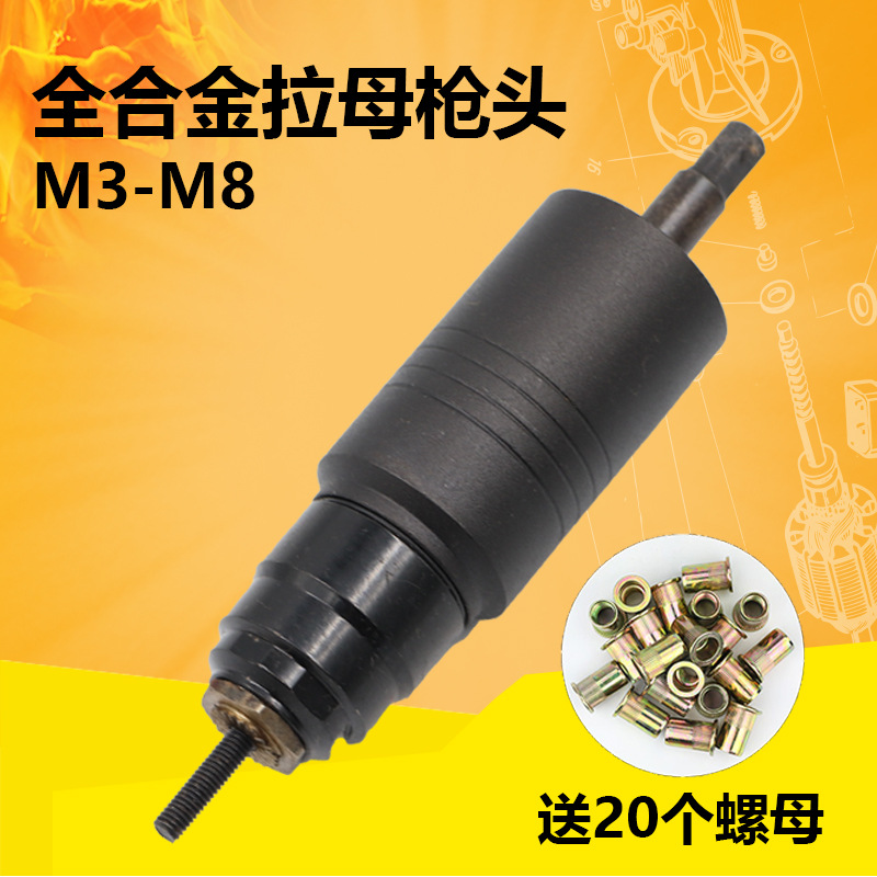 速豹L5充电拉铆螺母枪头 拉母拉帽铆钉枪铆螺母枪拉姆枪M3M4M5M6